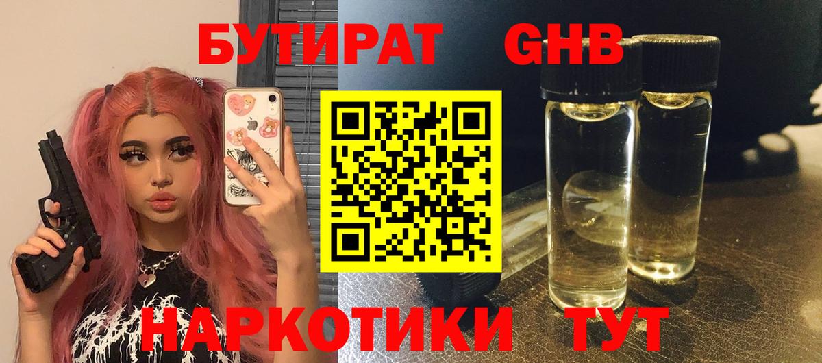 Бутират Butirat  БУТИРАТ  Ижевск  Вход с VPN 