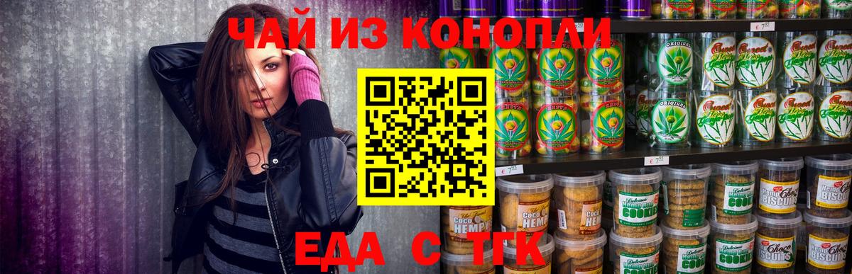 Еда ТГК марихуана  Вход с VPN  Ижевск 