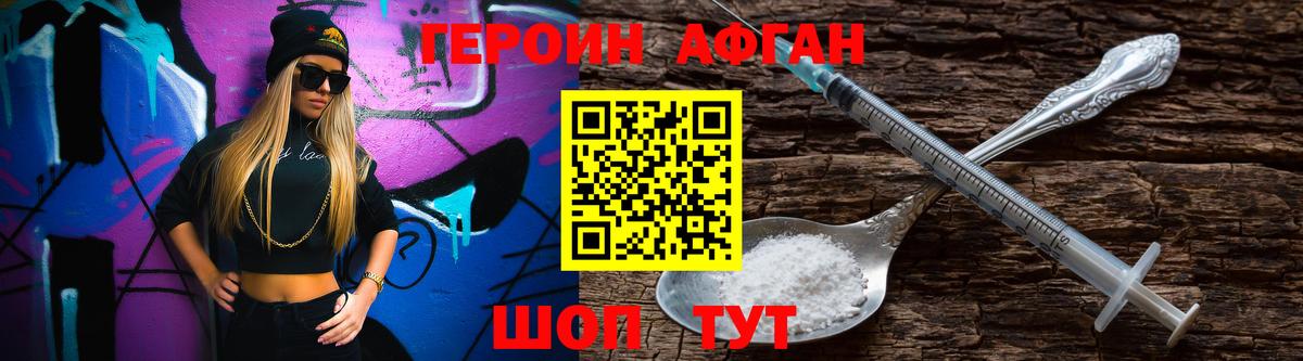 ГЕРОИН хмурый Ижевск