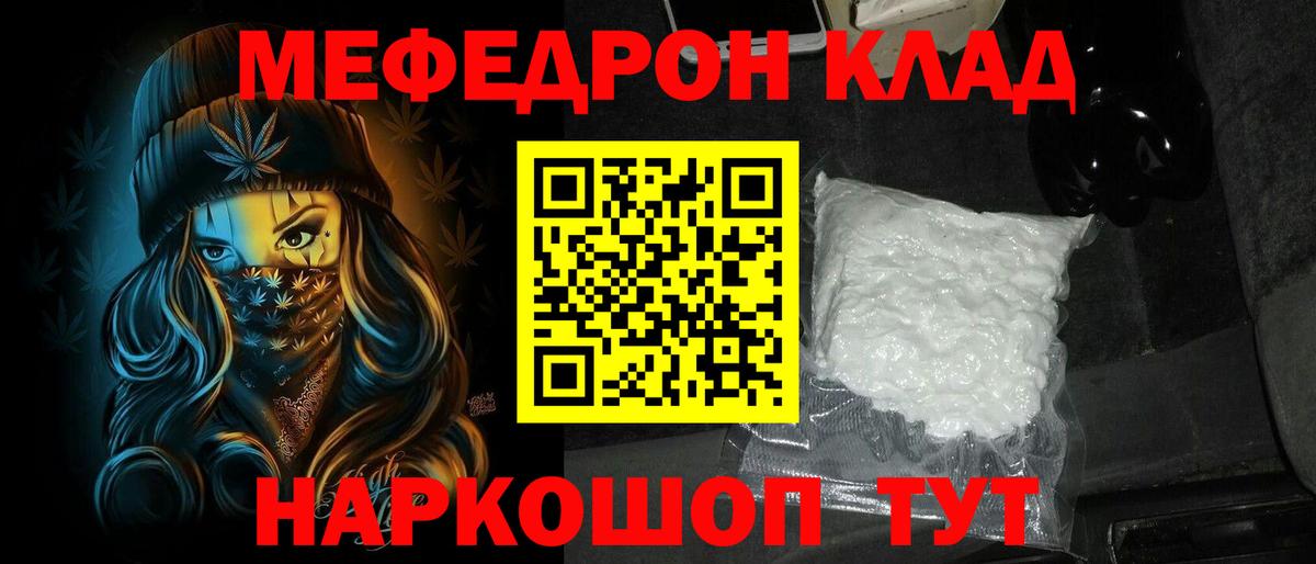 Мефедрон кристаллы  Меф mephedrone  МЕФ  Вход с VPN  Ижевск 