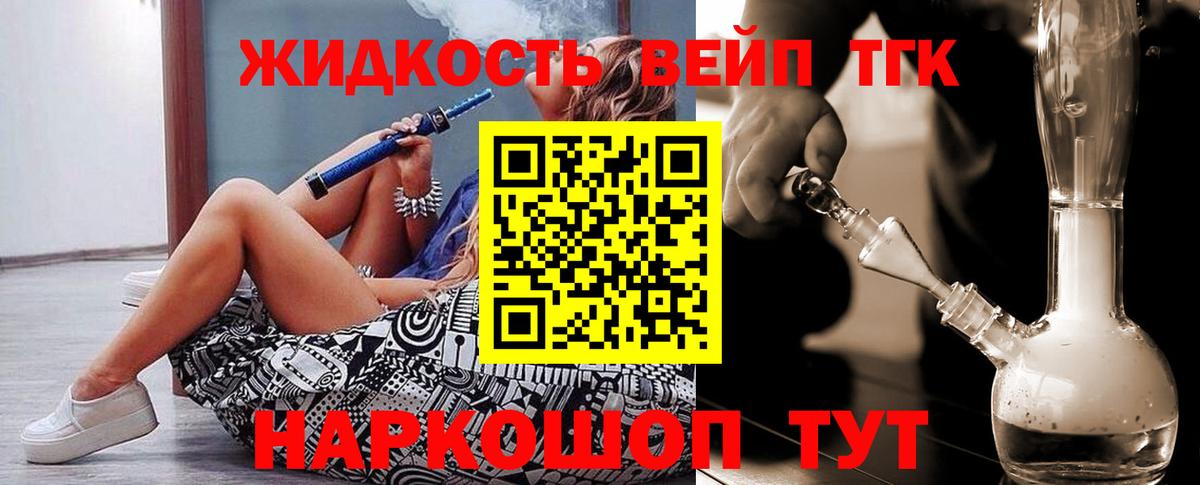 ТГК жижа  Вход с VPN  Ижевск  как найти наркотики  Дистиллят ТГК жижа 